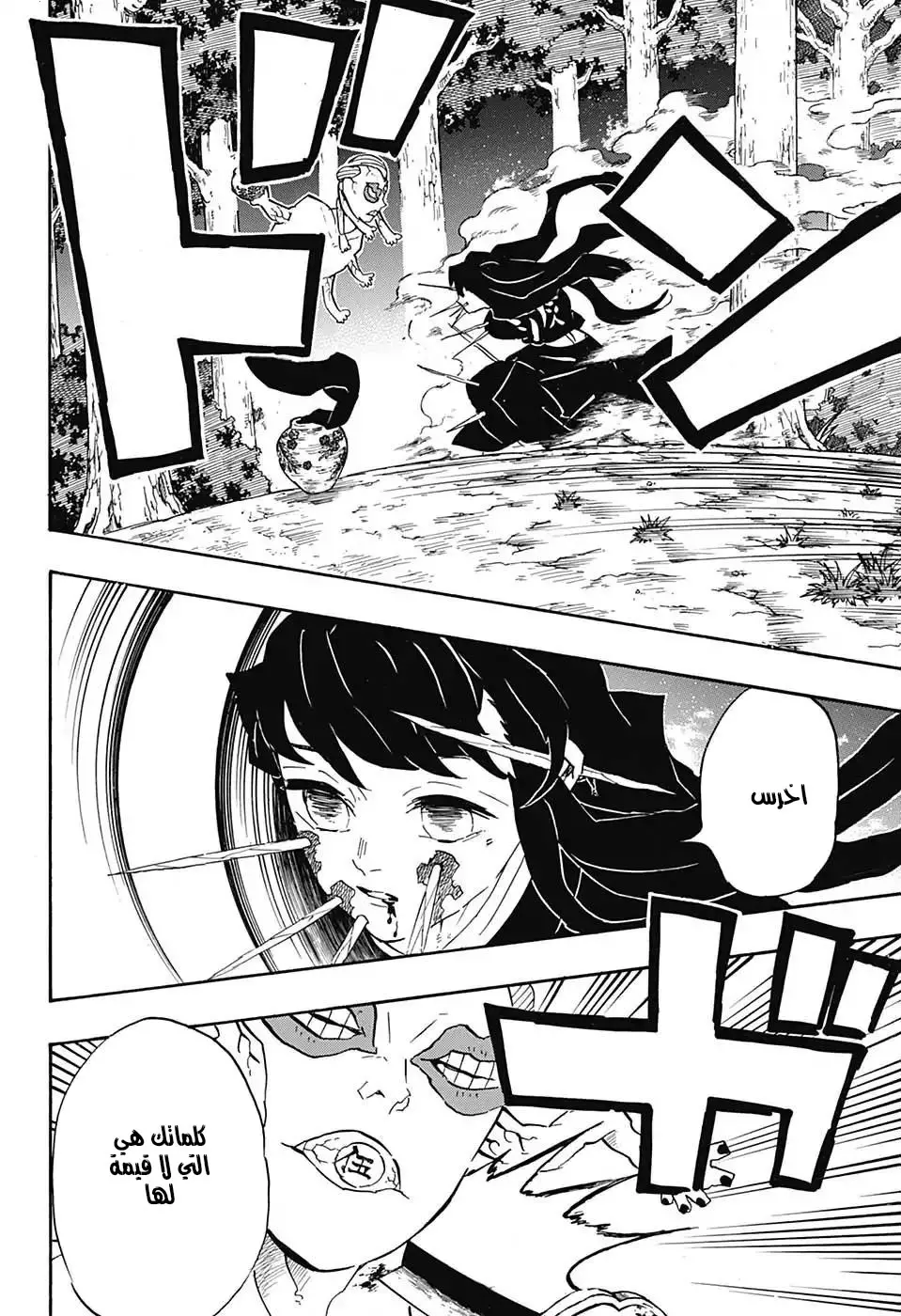 Kimetsu no Yaiba الفصل 111 — صفحة 7