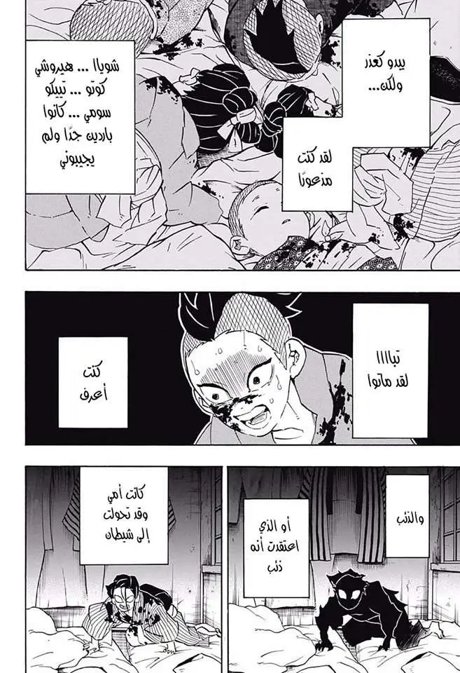 Kimetsu no Yaiba الفصل 115 — صفحة 18