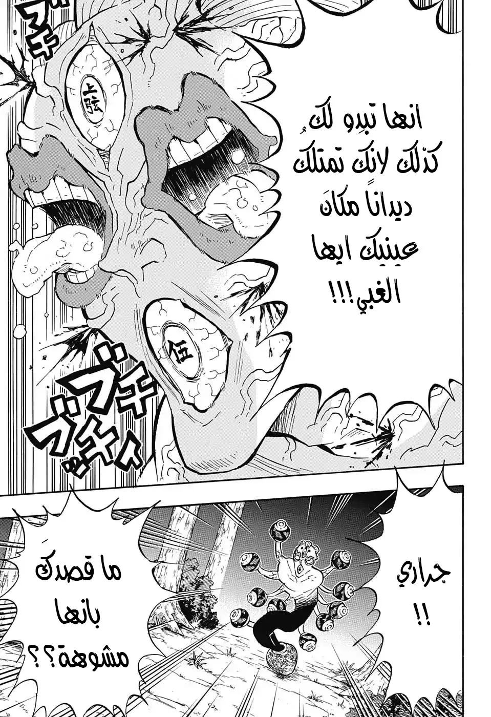 Kimetsu no Yaiba الفصل 120 — صفحة 15