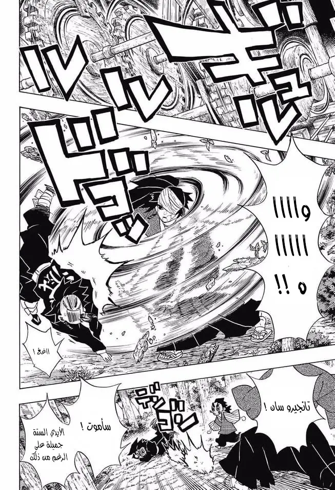 Kimetsu no Yaiba الفصل 104 — صفحة 12