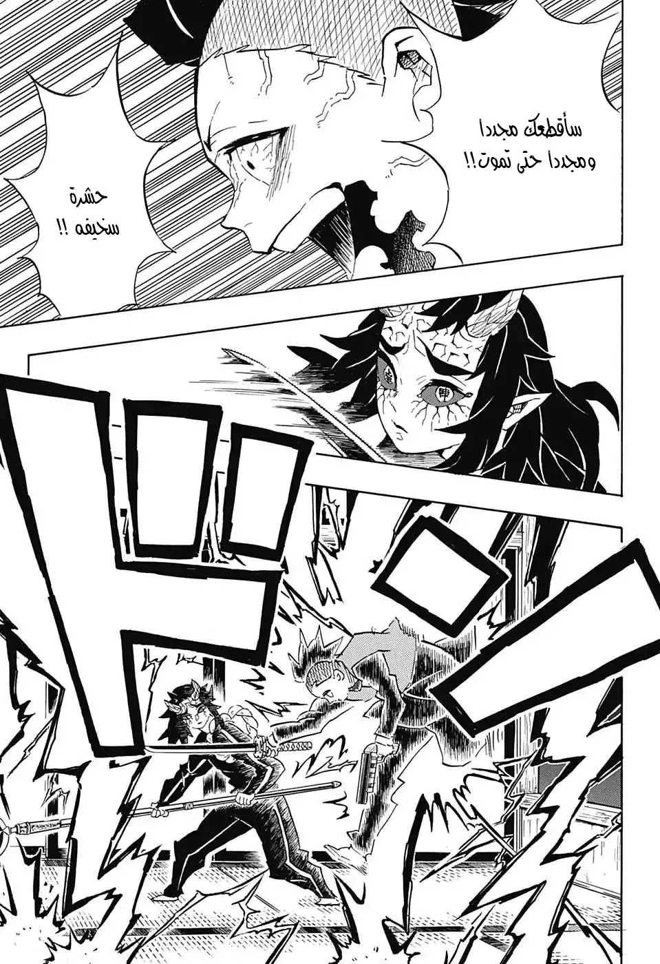 Kimetsu no Yaiba الفصل 109 — صفحة 15