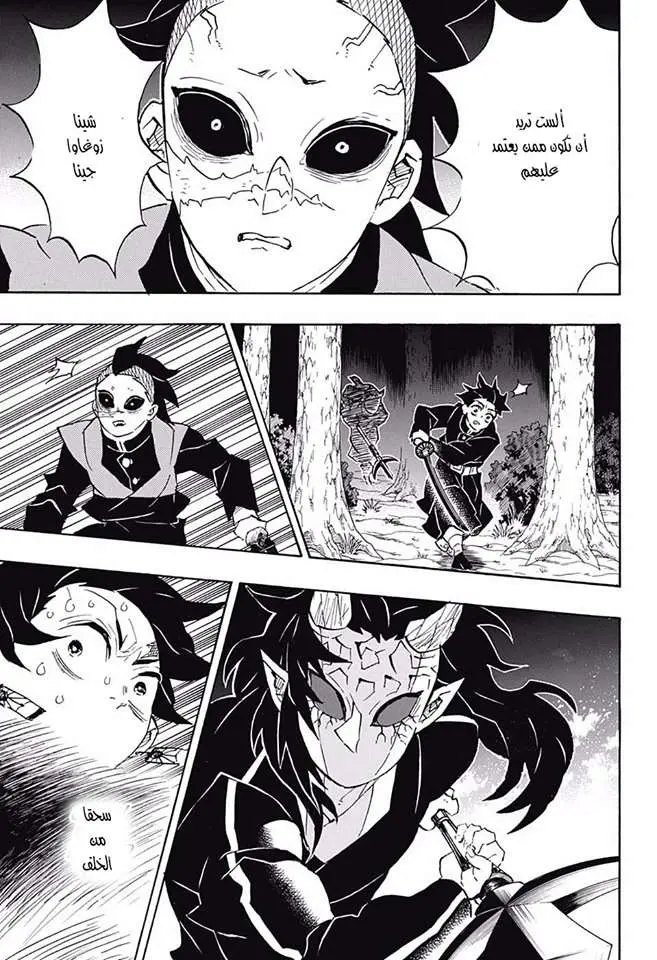 Kimetsu no Yaiba الفصل 115 — صفحة 7