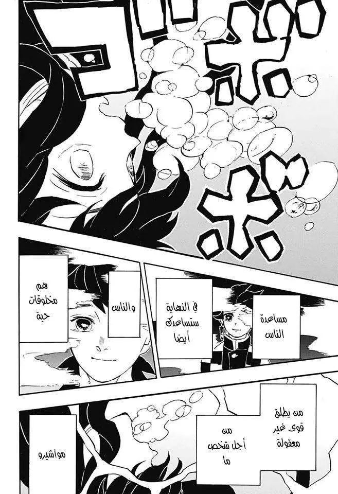 Kimetsu no Yaiba الفصل 117 — صفحة 10