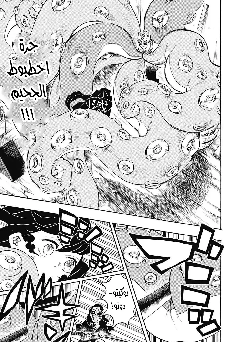 Kimetsu no Yaiba الفصل 119 — صفحة 16