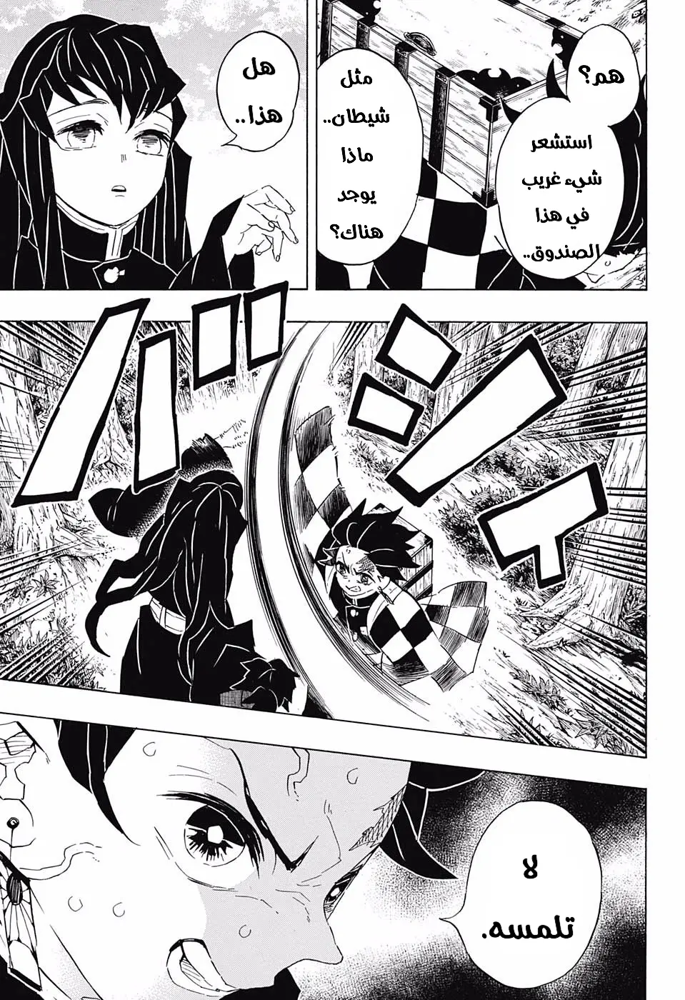 Kimetsu no Yaiba الفصل 102 — صفحة 17