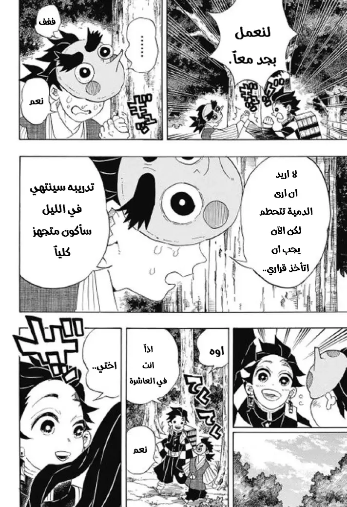 Kimetsu no Yaiba الفصل 103 — صفحة 4