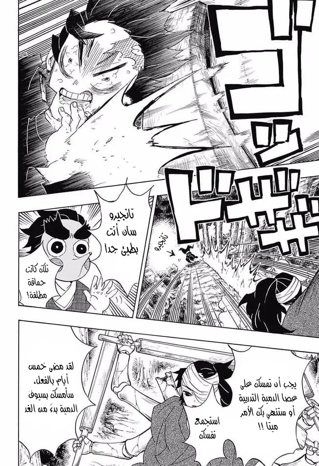 Kimetsu no Yaiba الفصل 104 — صفحة 16