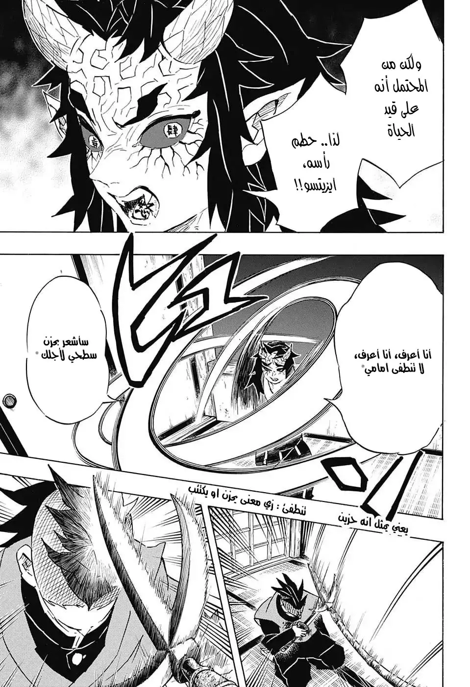 Kimetsu no Yaiba الفصل 109 — صفحة 13