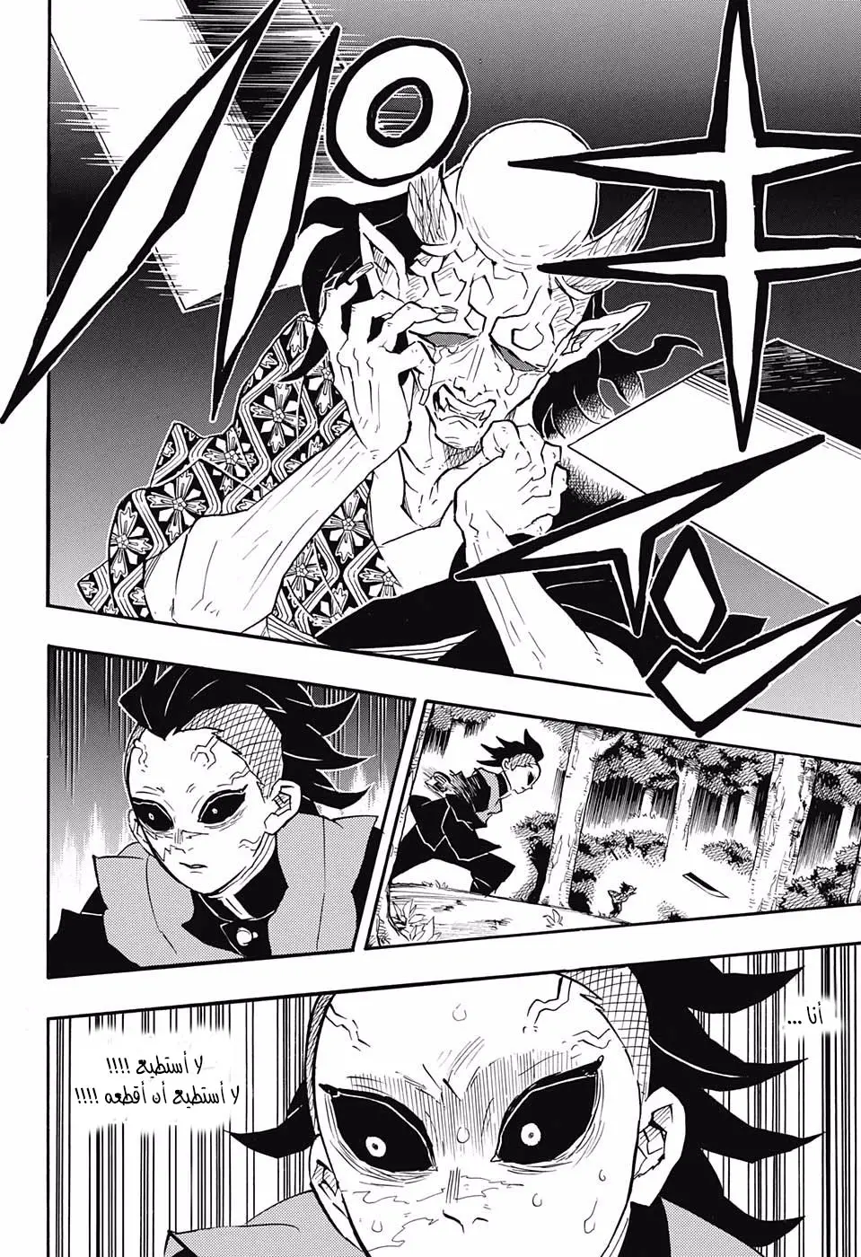 Kimetsu no Yaiba الفصل 114 — صفحة 7