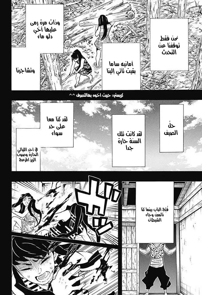 Kimetsu no Yaiba الفصل 118 — صفحة 6