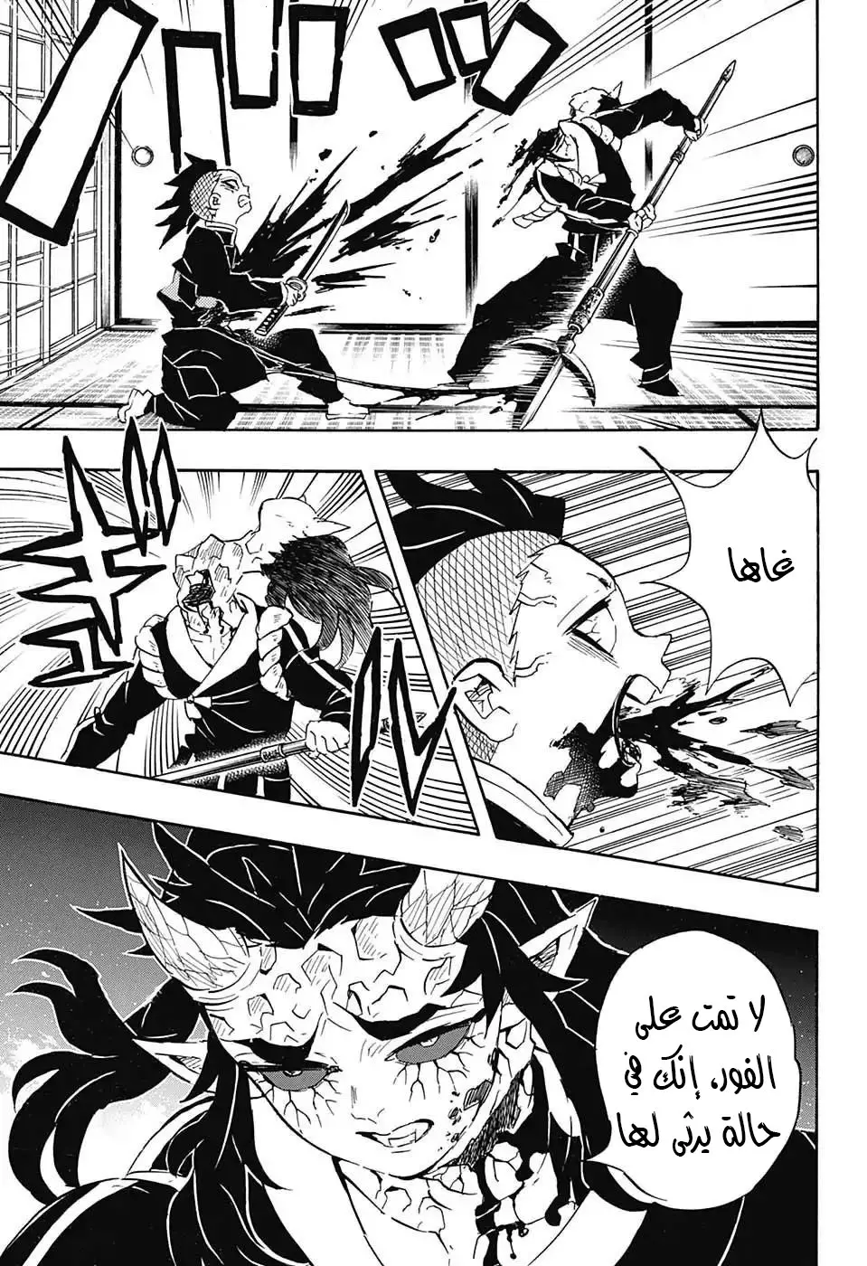 Kimetsu no Yaiba الفصل 109 — صفحة 11
