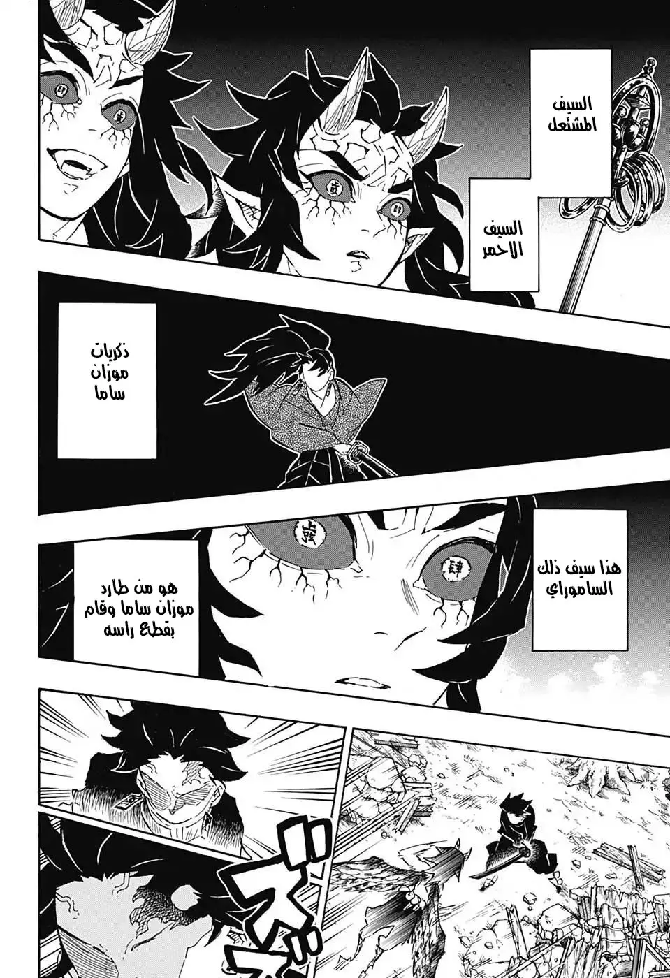 Kimetsu no Yaiba الفصل 113 — صفحة 15