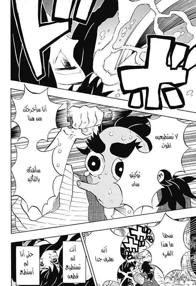 Kimetsu no Yaiba الفصل 117 — صفحة 6