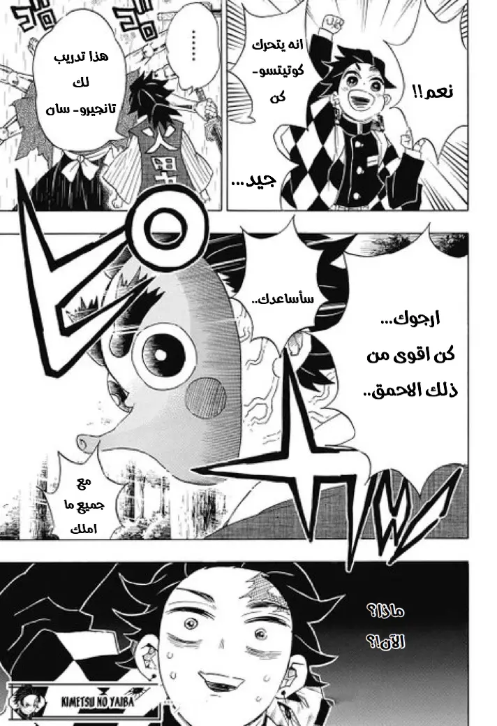 Kimetsu no Yaiba الفصل 103 — صفحة 11