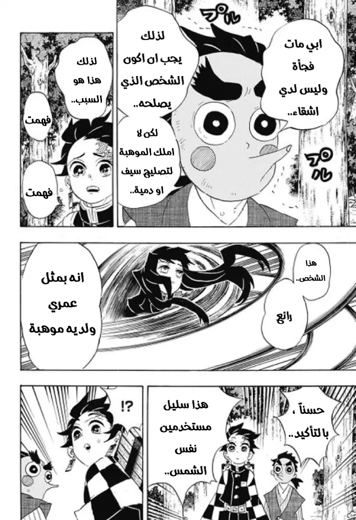 Kimetsu no Yaiba الفصل 103 — صفحة 14