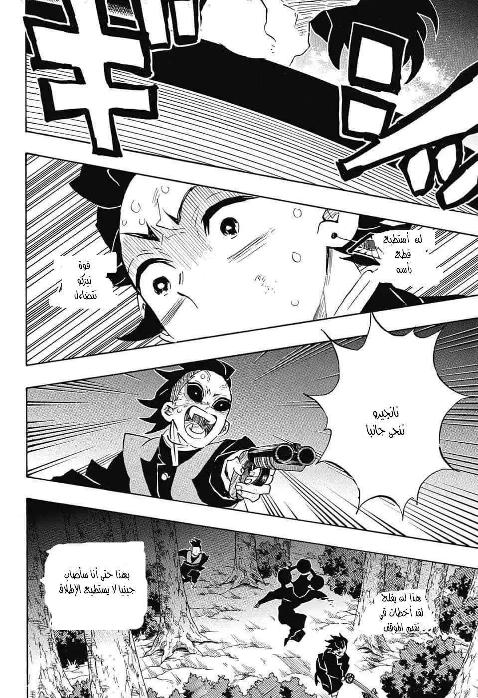 Kimetsu no Yaiba الفصل 116 — صفحة 14