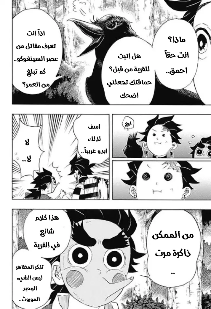 Kimetsu no Yaiba الفصل 103 — صفحة 16