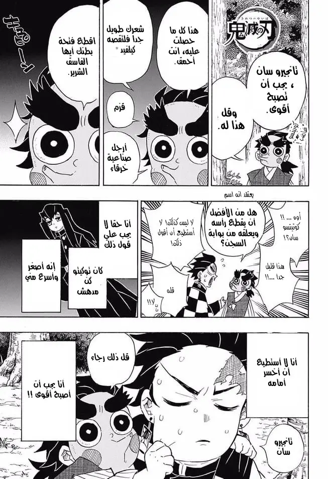 Kimetsu no Yaiba الفصل 104 — صفحة 1