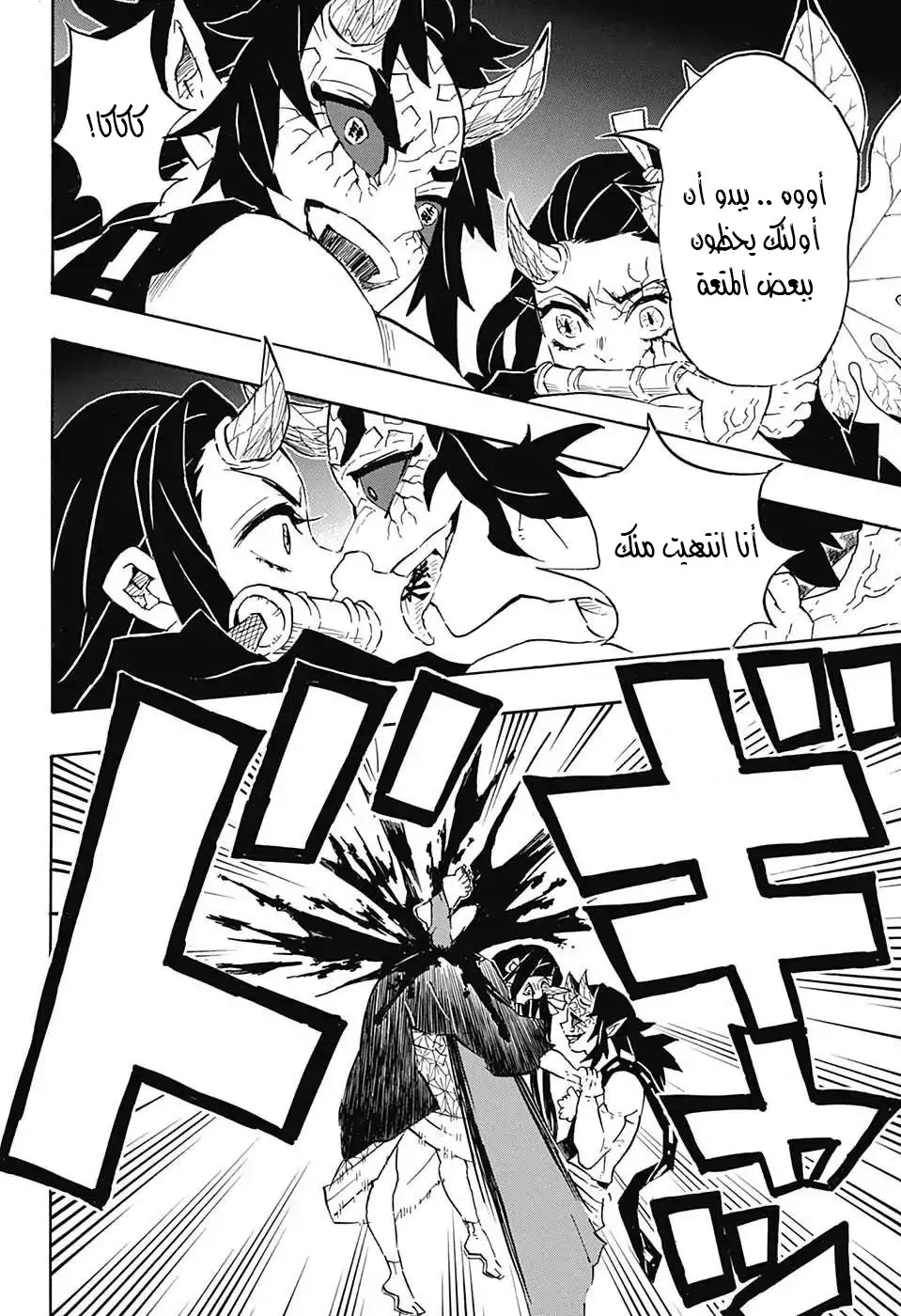 Kimetsu no Yaiba الفصل 109 — صفحة 18