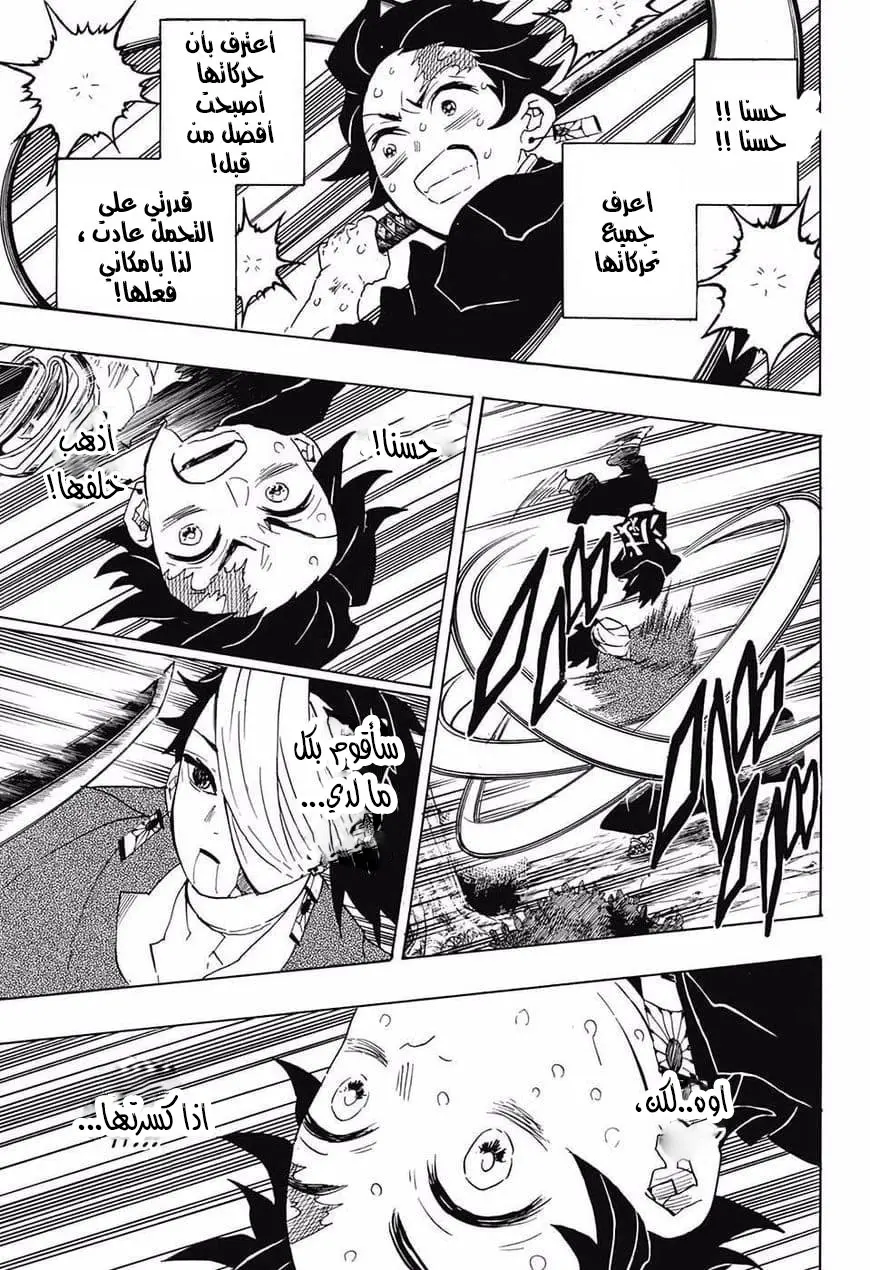 Kimetsu no Yaiba الفصل 104 — صفحة 7