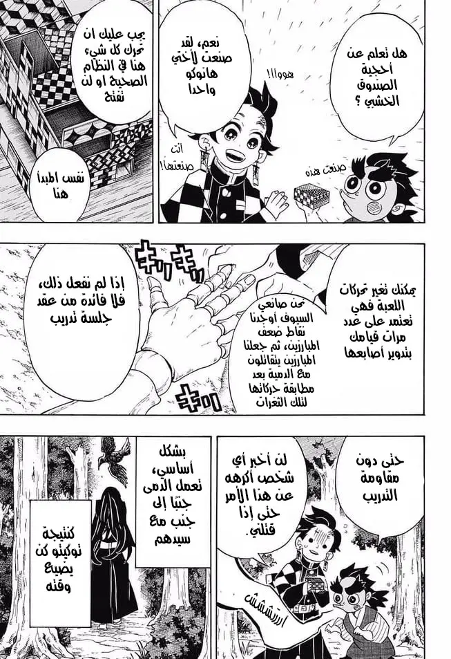 Kimetsu no Yaiba الفصل 104 — صفحة 15