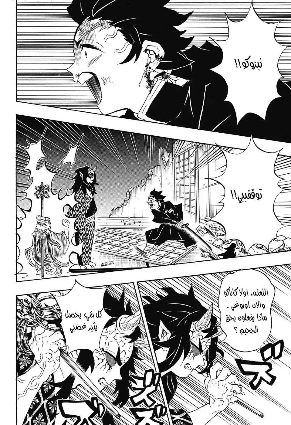 Kimetsu no Yaiba الفصل 110 — صفحة 16