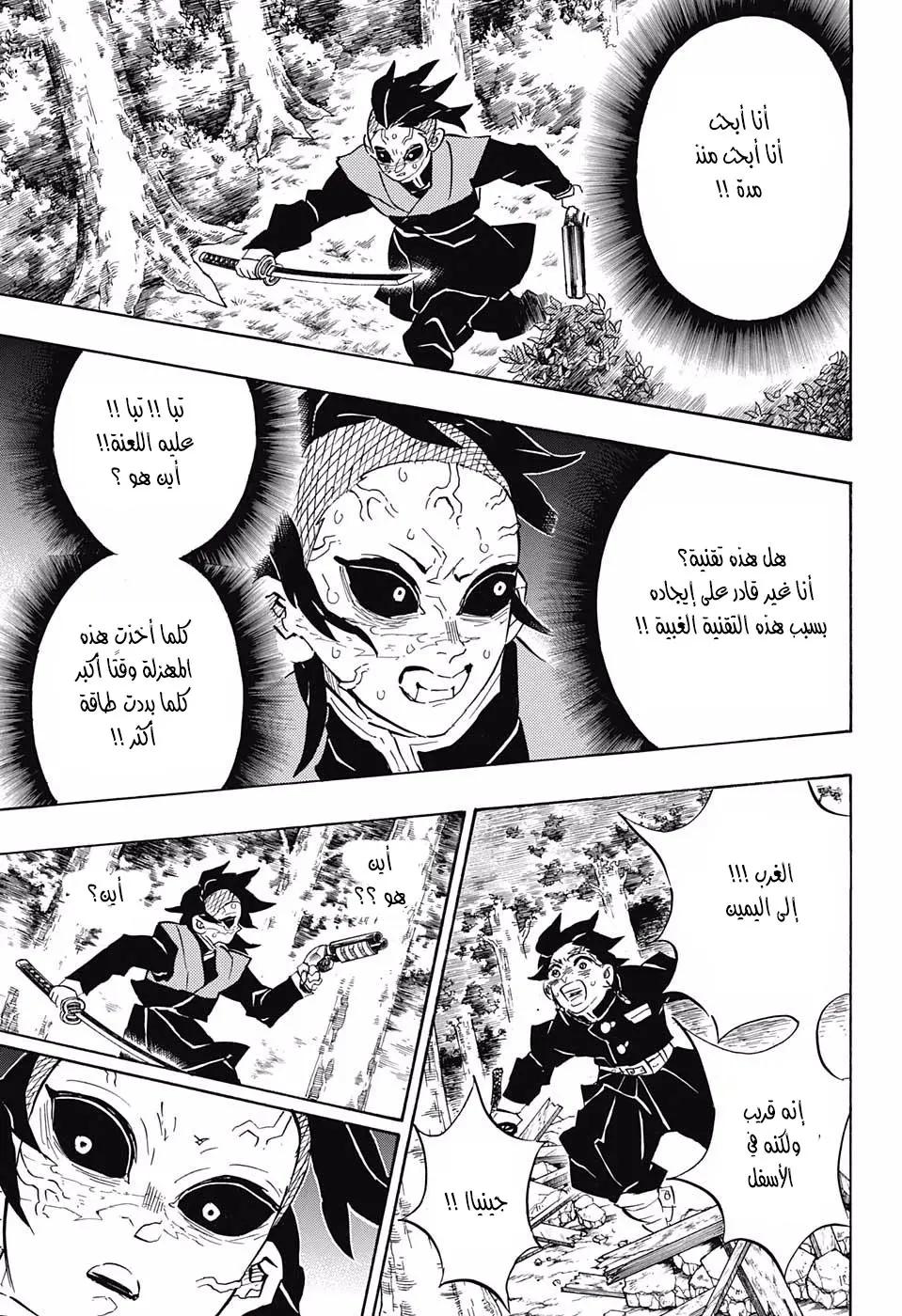 Kimetsu no Yaiba الفصل 114 — صفحة 2