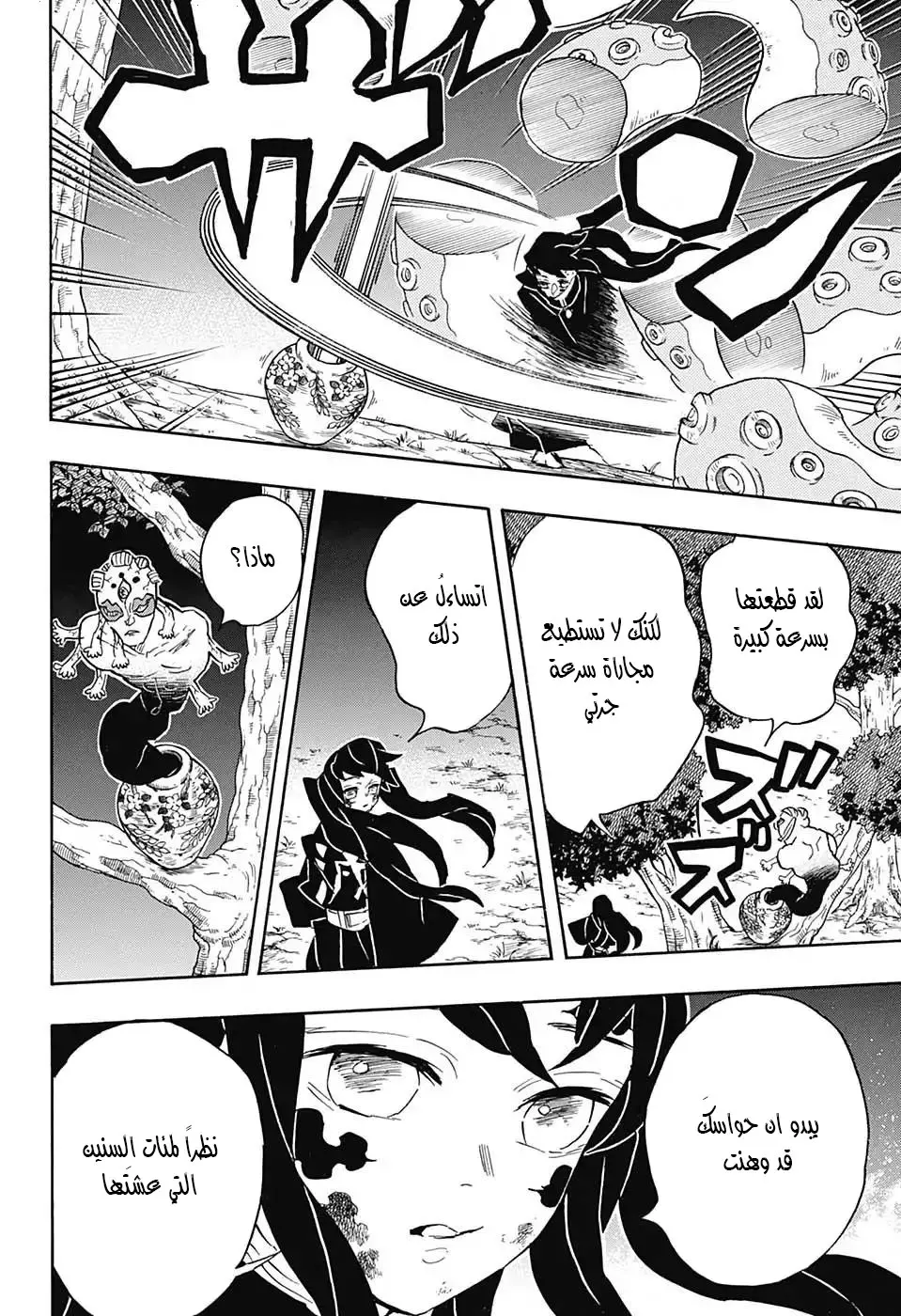 Kimetsu no Yaiba الفصل 119 — صفحة 9