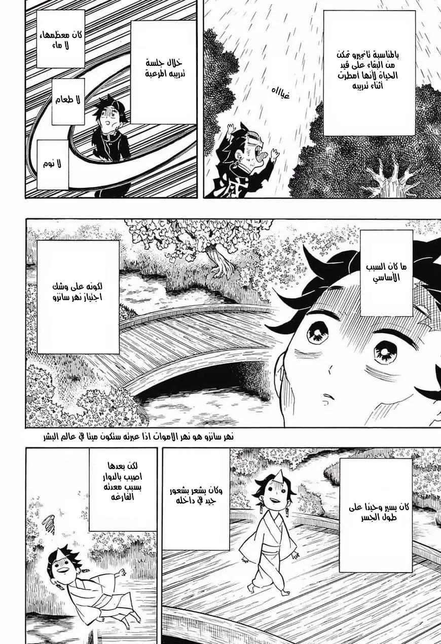 Kimetsu no Yaiba الفصل 104 — صفحة 18