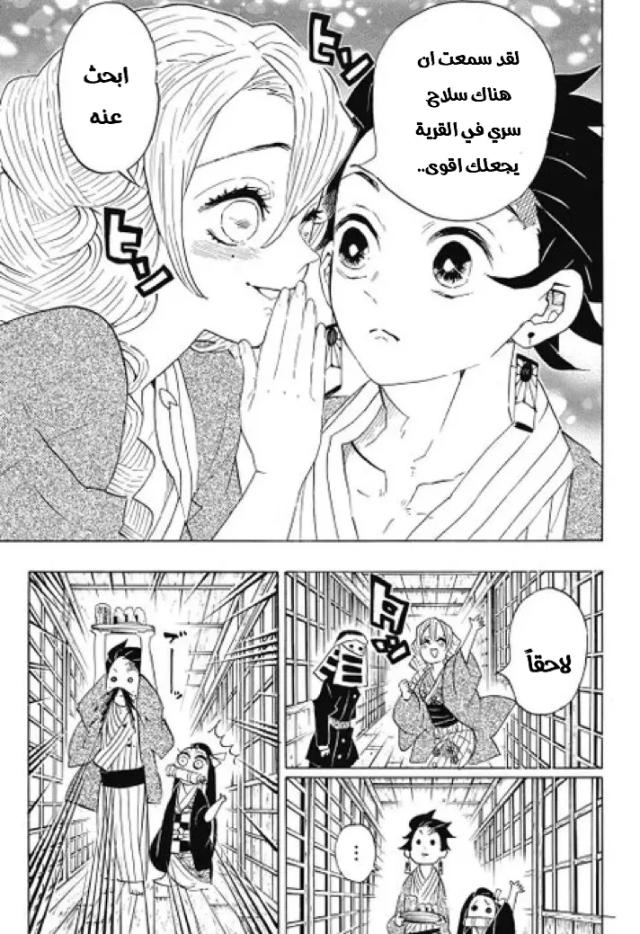 Kimetsu no Yaiba الفصل 101 — صفحة 17