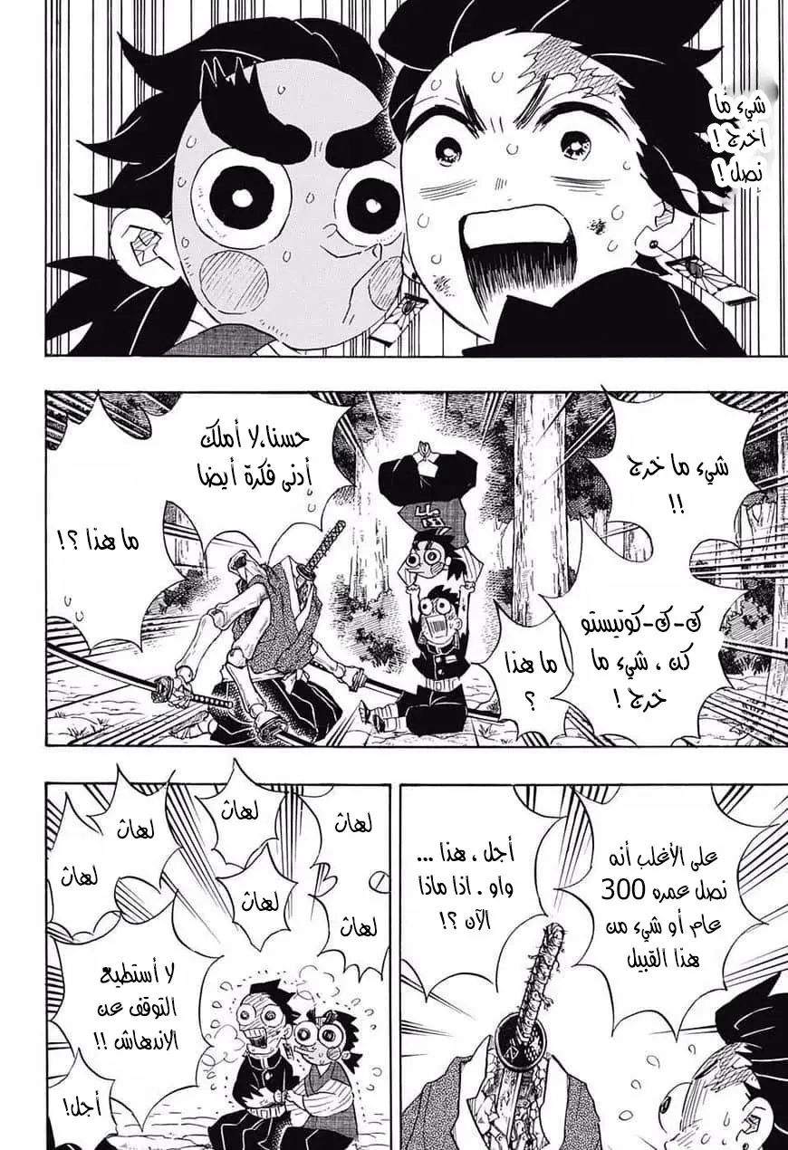 Kimetsu no Yaiba الفصل 105 — صفحة 12
