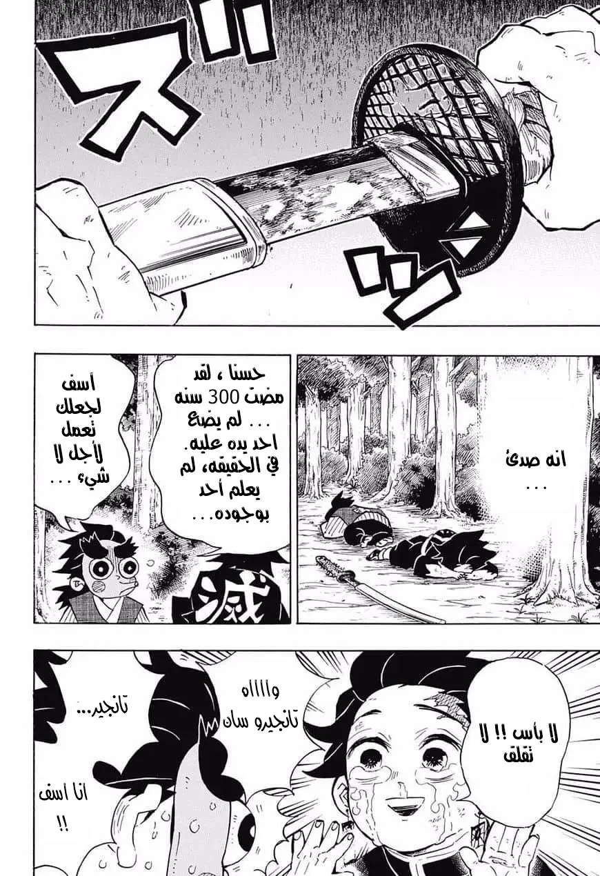 Kimetsu no Yaiba الفصل 105 — صفحة 14