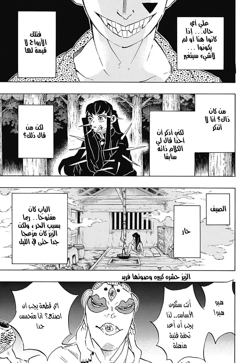 Kimetsu no Yaiba الفصل 111 — صفحة 6