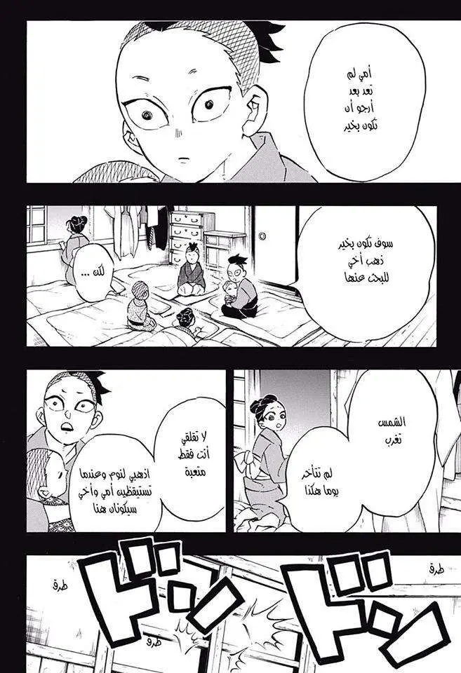 Kimetsu no Yaiba الفصل 115 — صفحة 12