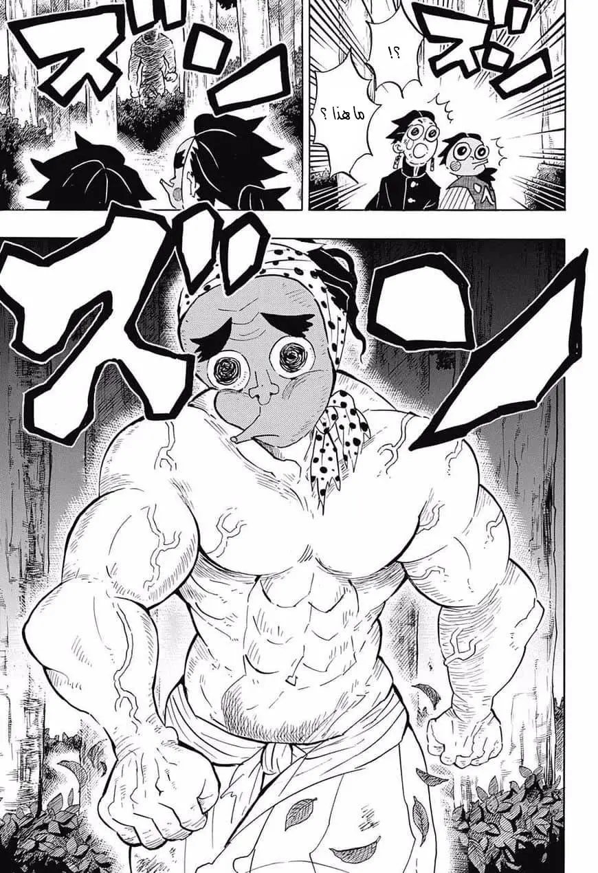 Kimetsu no Yaiba الفصل 105 — صفحة 15
