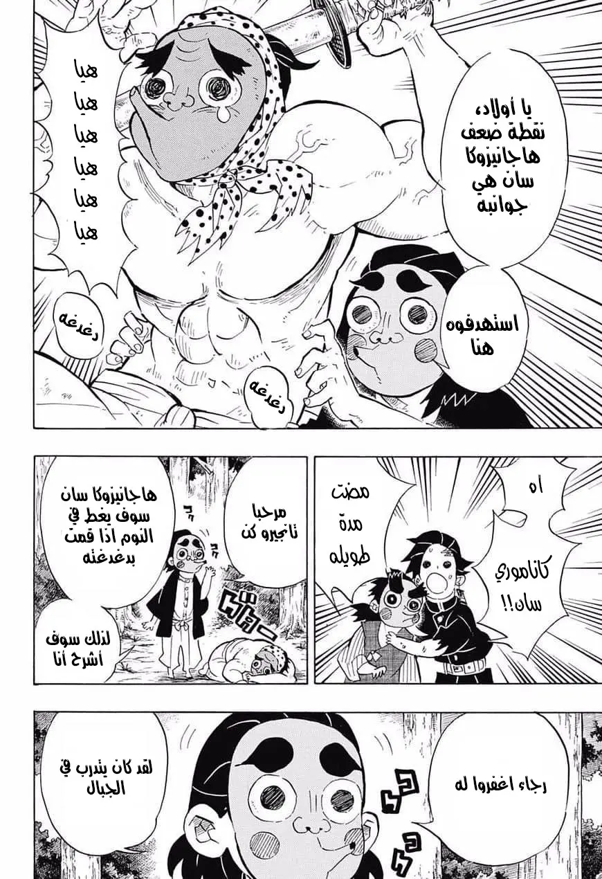 Kimetsu no Yaiba الفصل 105 — صفحة 18