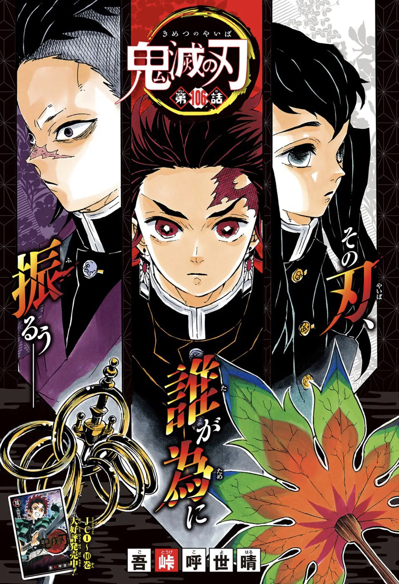 Kimetsu no Yaiba الفصل 106 — صفحة 1