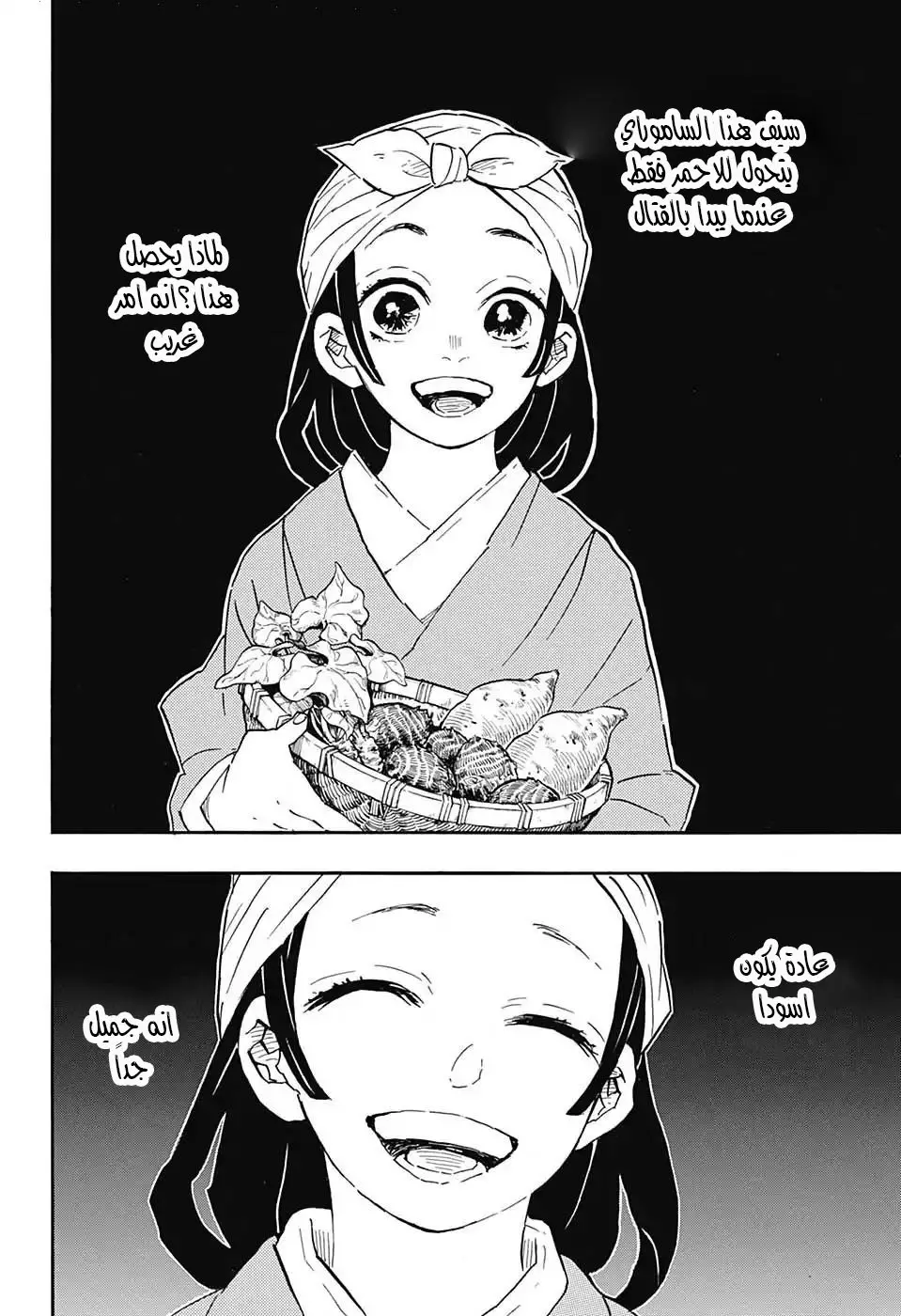Kimetsu no Yaiba الفصل 113 — صفحة 11