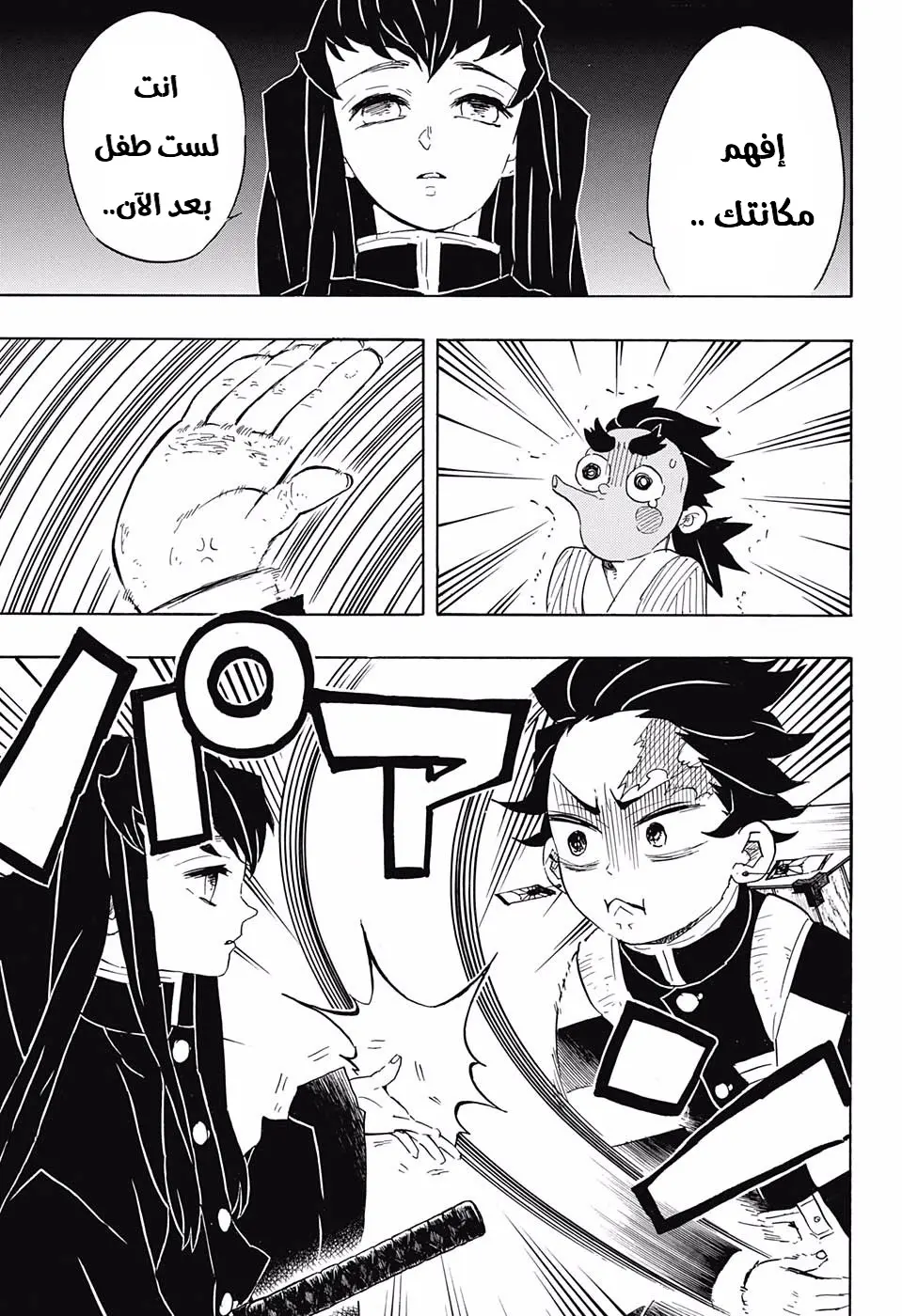 Kimetsu no Yaiba الفصل 102 — صفحة 3