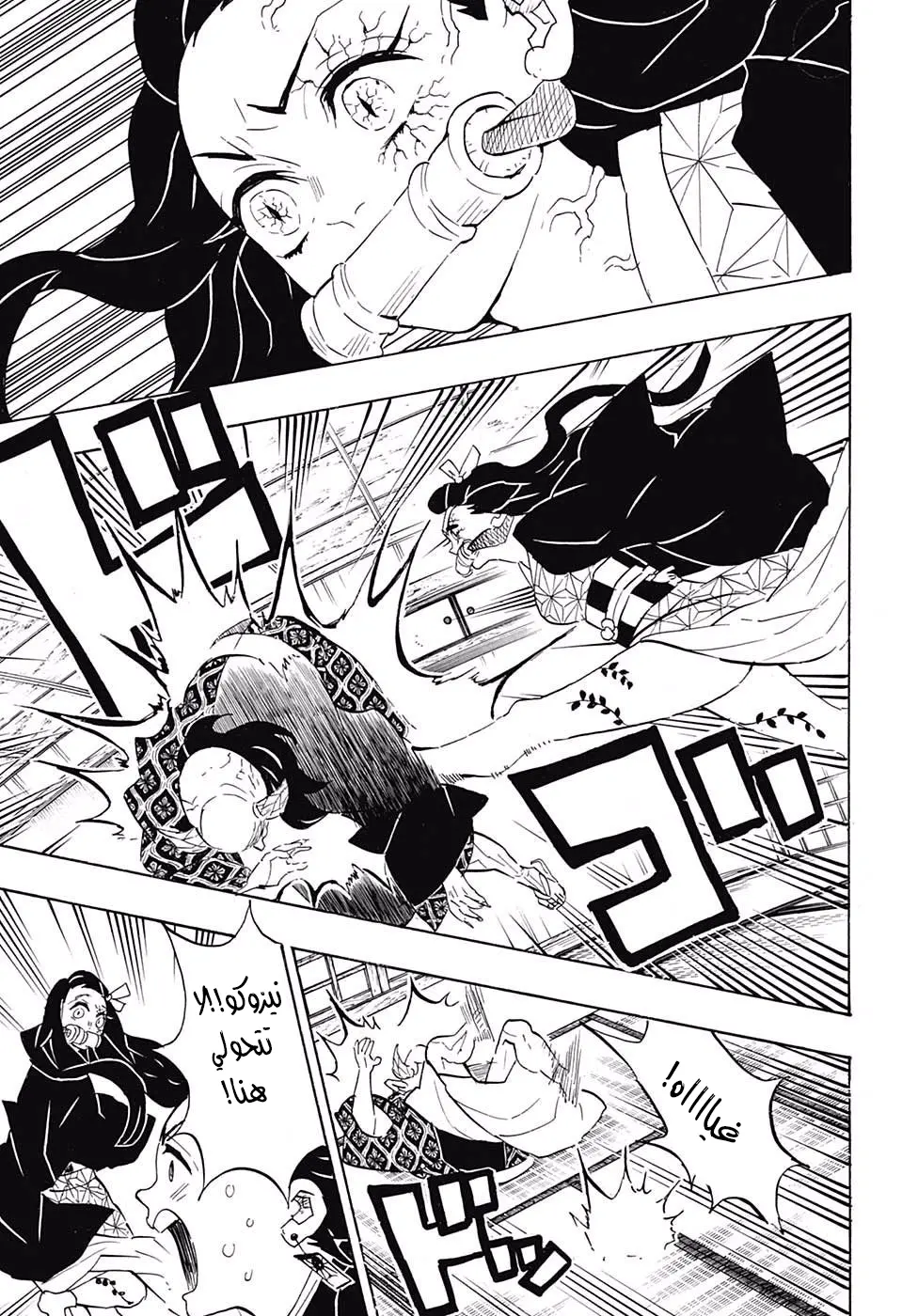 Kimetsu no Yaiba الفصل 106 — صفحة 3