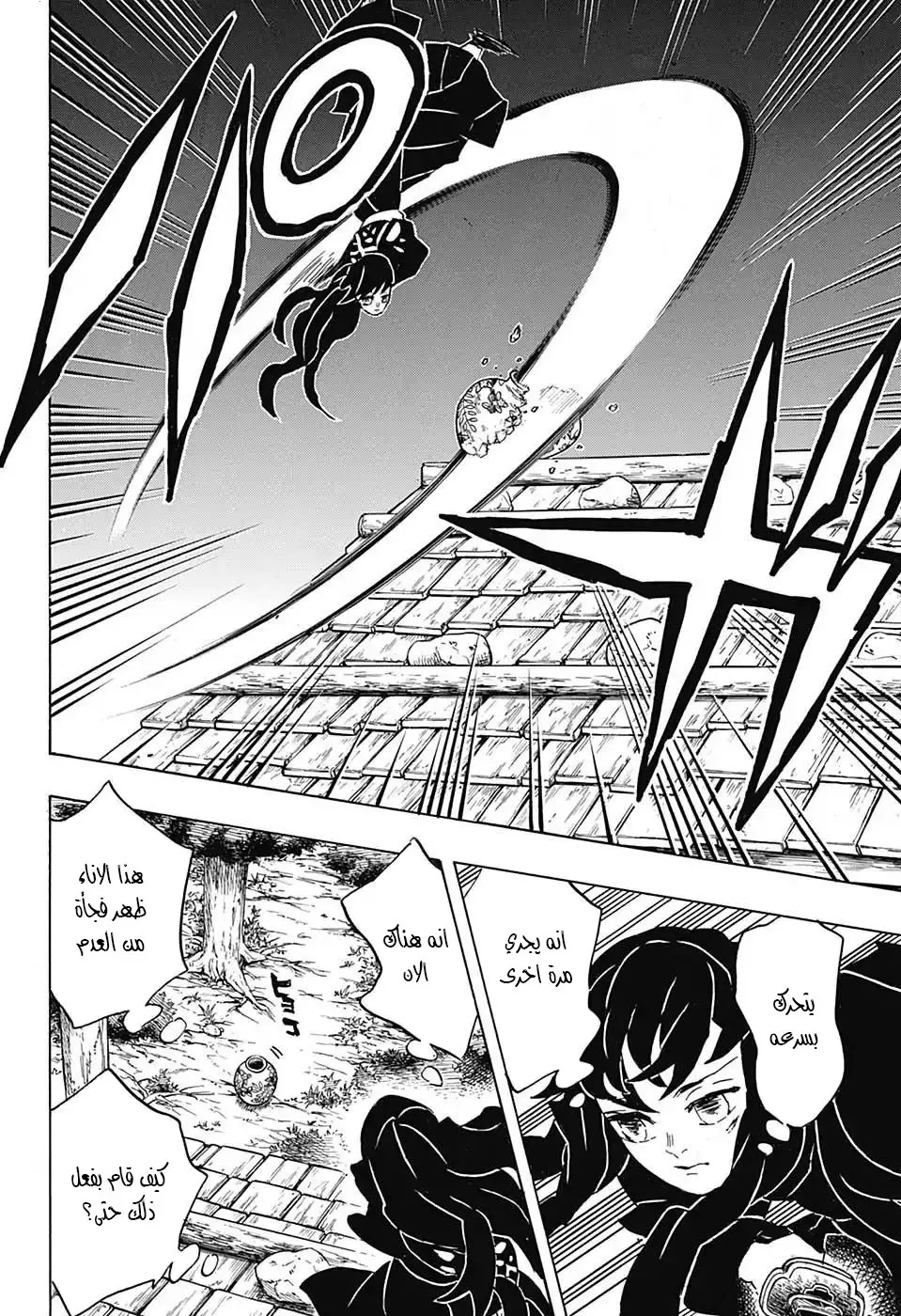 Kimetsu no Yaiba الفصل 111 — صفحة 17