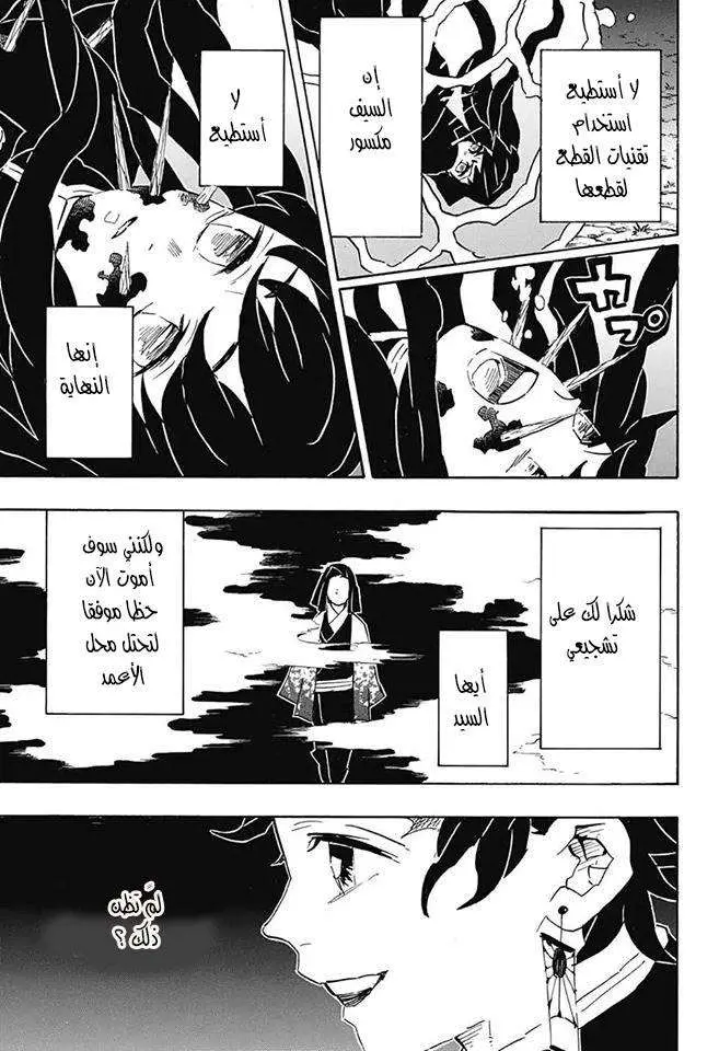 Kimetsu no Yaiba الفصل 117 — صفحة 13