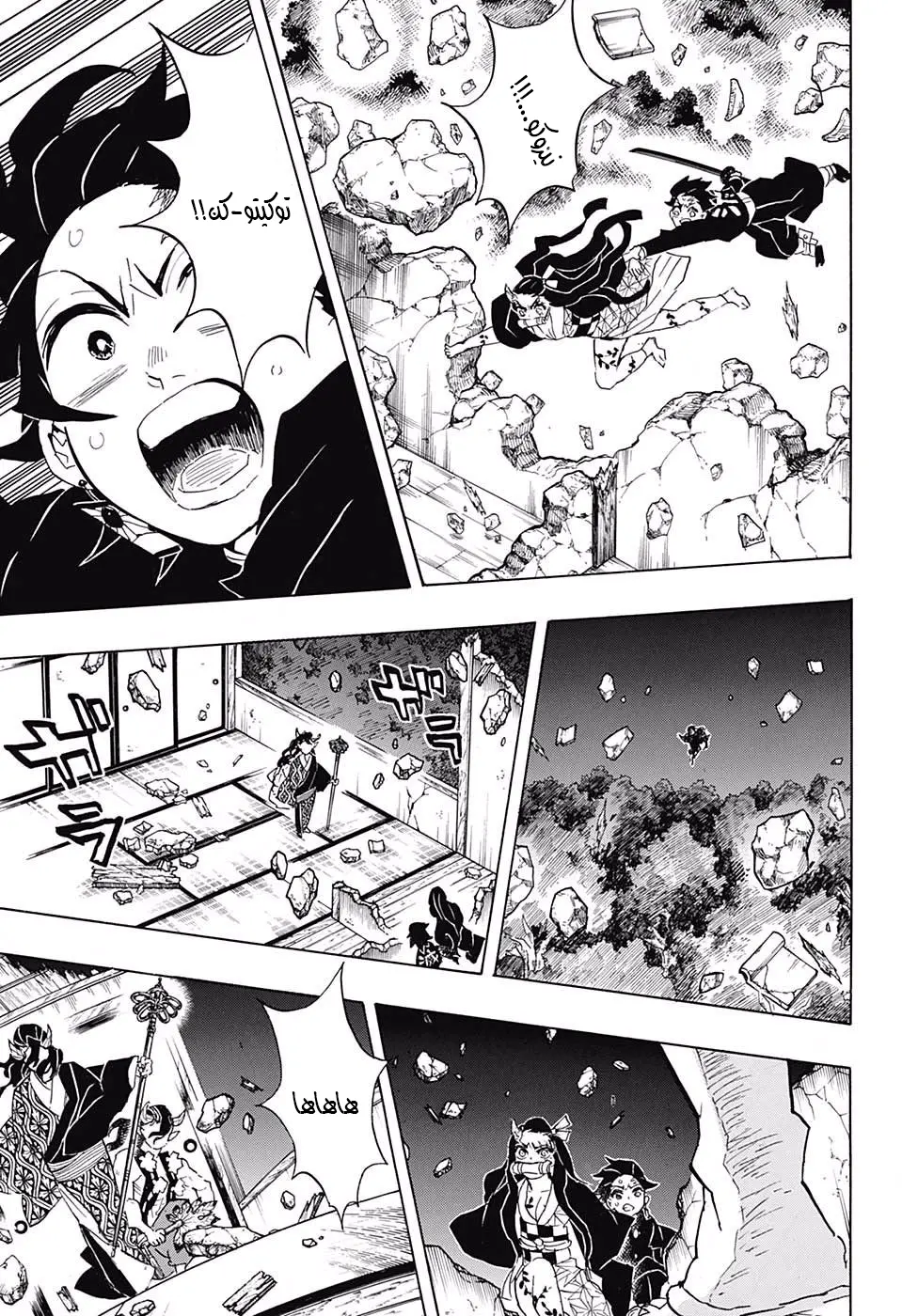 Kimetsu no Yaiba الفصل 106 — صفحة 9