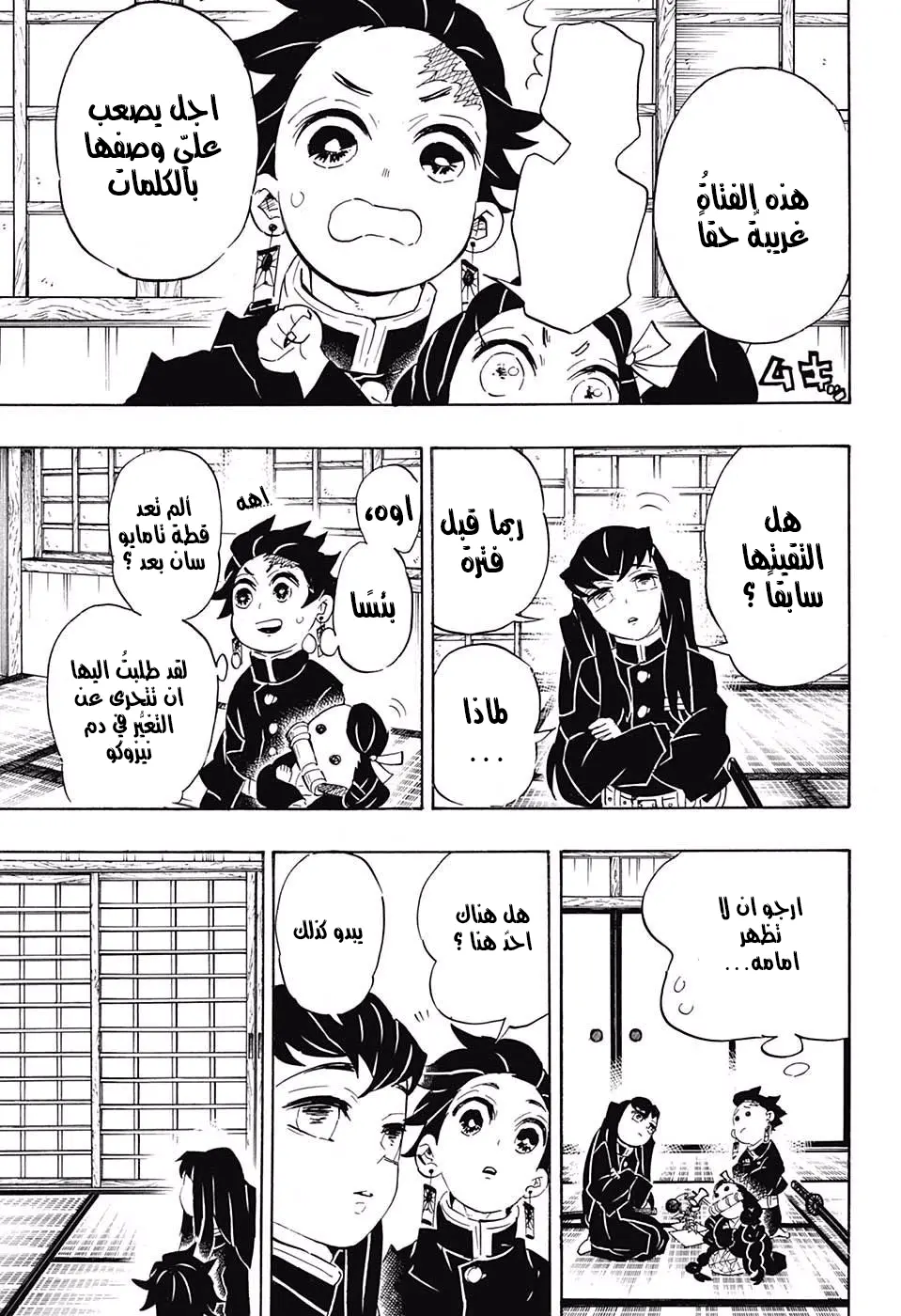 Kimetsu no Yaiba الفصل 106 — صفحة 17