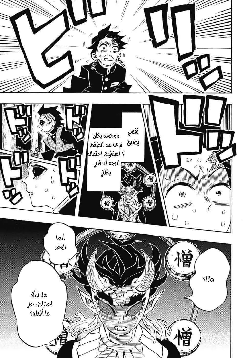 Kimetsu no Yaiba الفصل 116 — صفحة 6