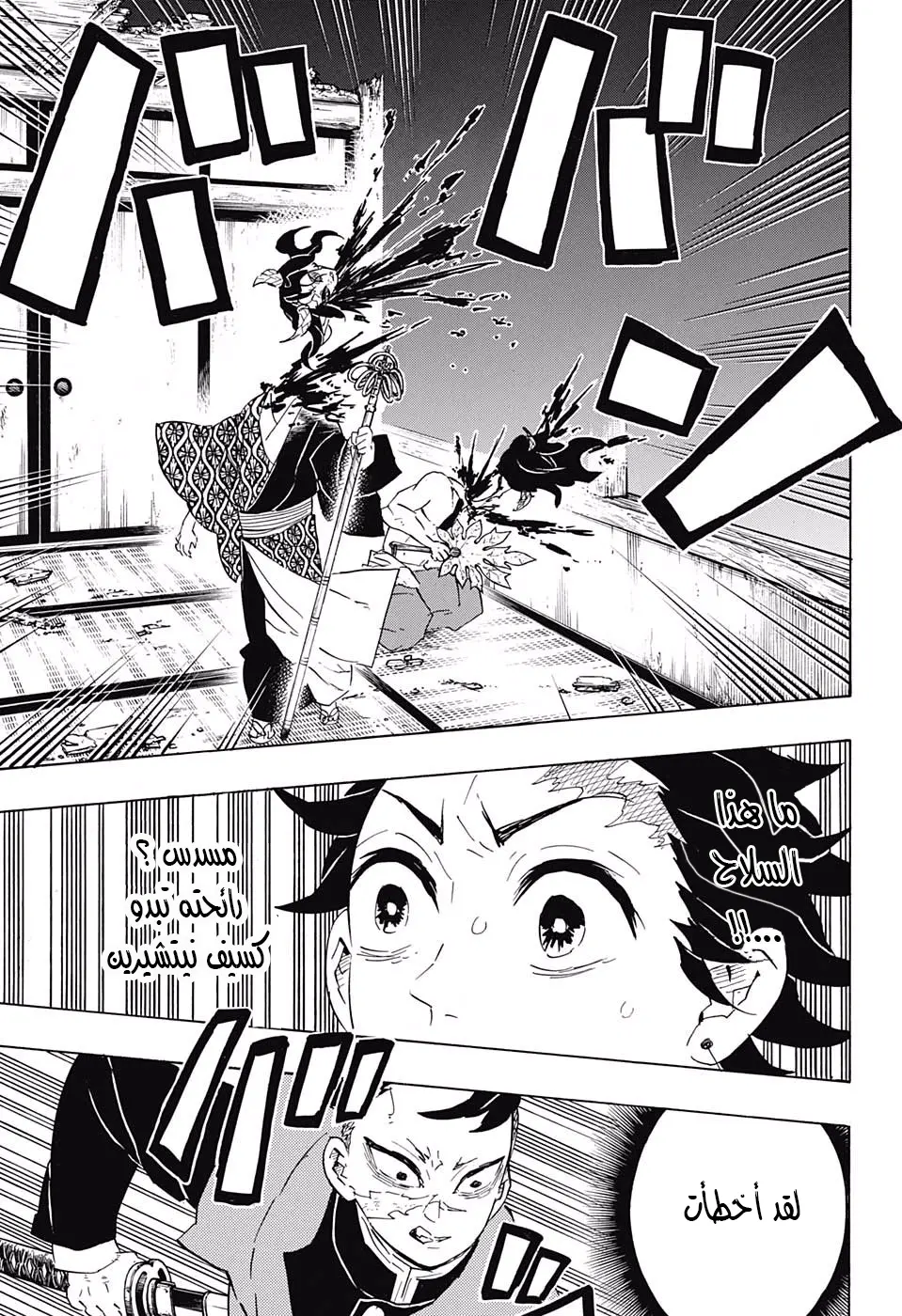 Kimetsu no Yaiba الفصل 107 — صفحة 13