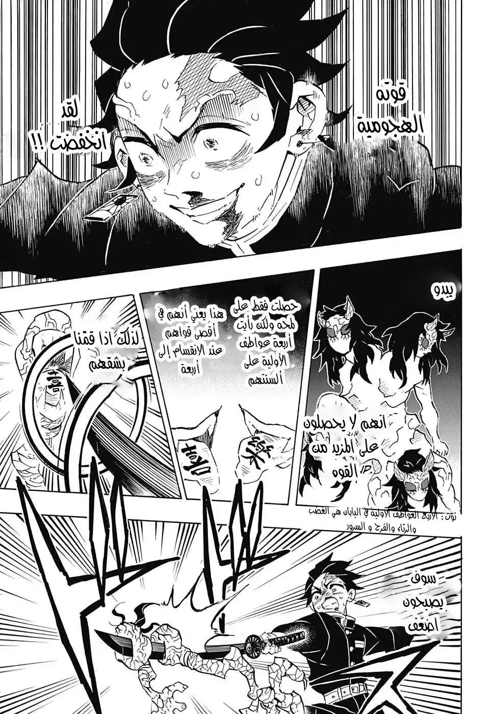 Kimetsu no Yaiba الفصل 108 — صفحة 3