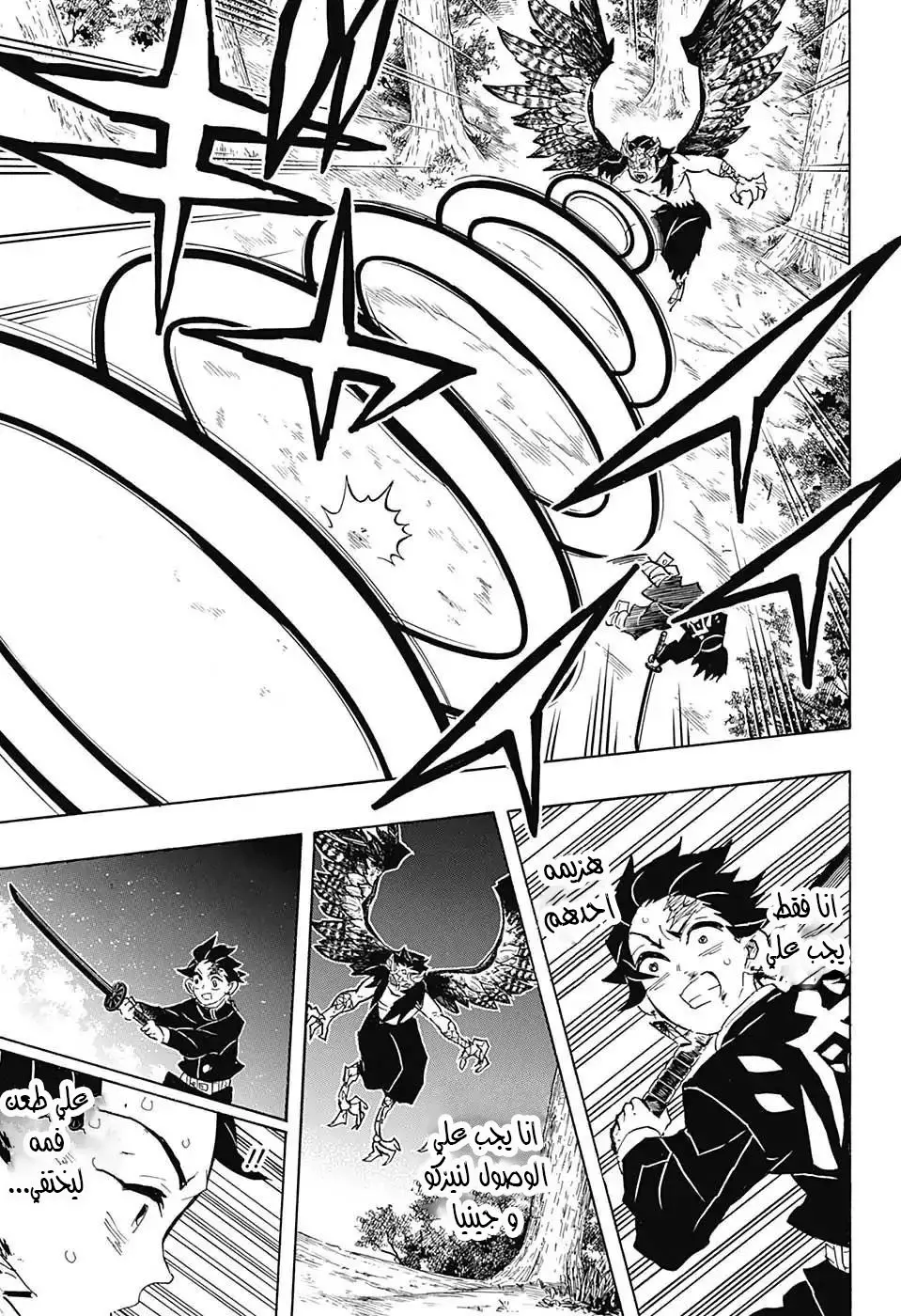 Kimetsu no Yaiba الفصل 108 — صفحة 5