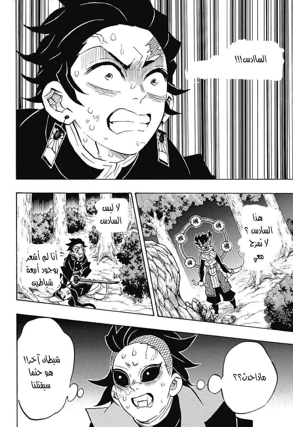 Kimetsu no Yaiba الفصل 116 — صفحة 19