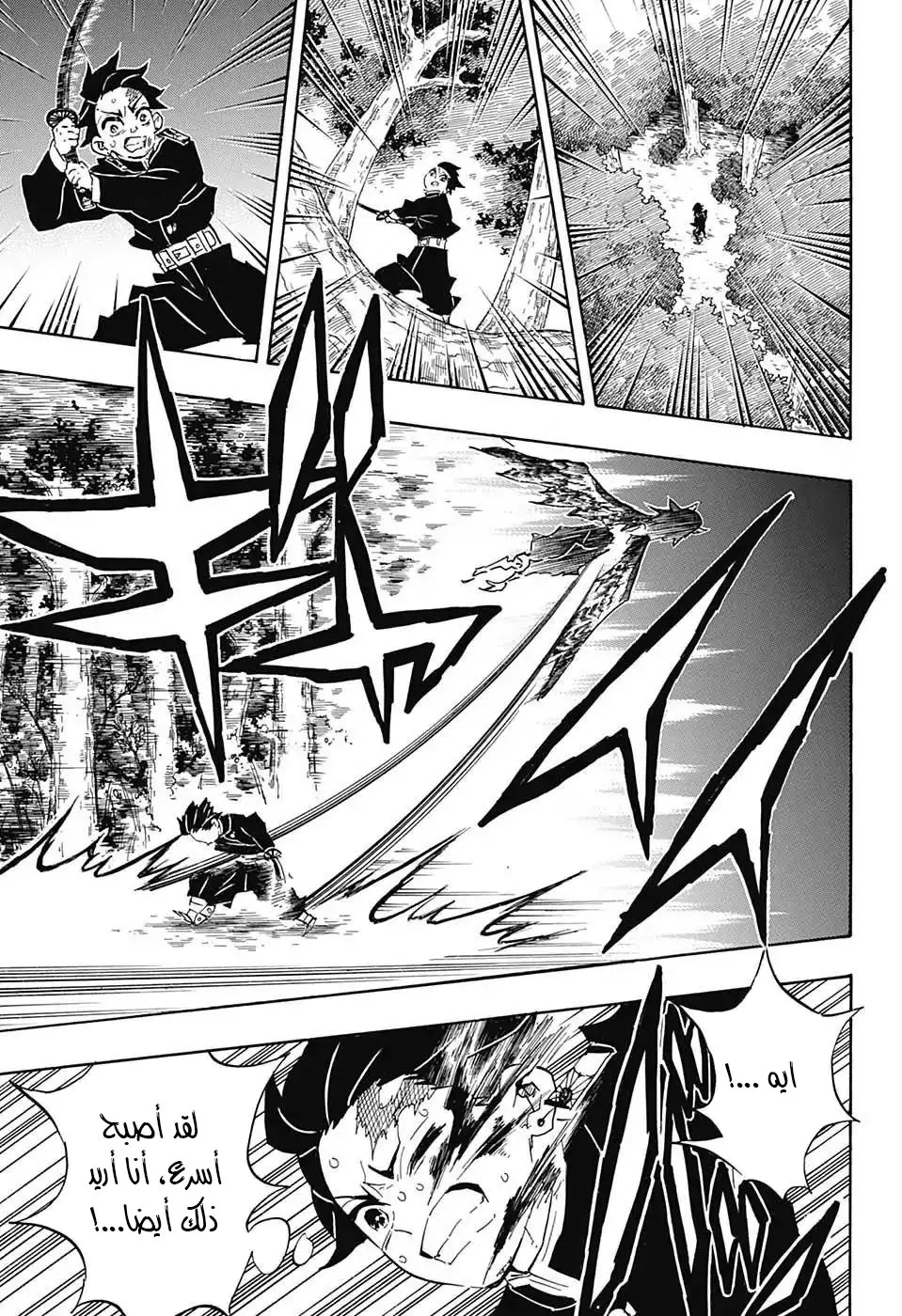 Kimetsu no Yaiba الفصل 109 — صفحة 8